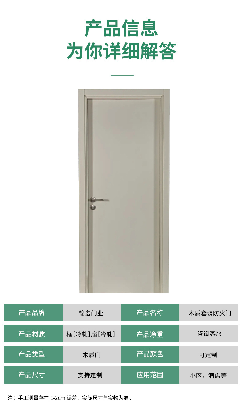 木質(zhì)套裝防火門_04.jpg