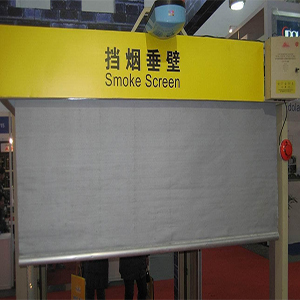 電動擋煙垂壁安裝(圖1) 擋煙垂壁展示.jpg
