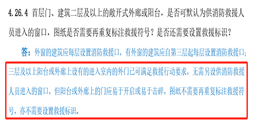 住宅設(shè)置幾個(gè)消防救援窗(圖2) 消防文件2.jpg